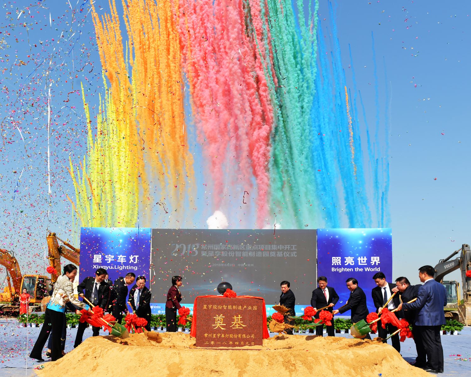 The foundation stone laying ceremony of Xingyu Shares Intelligent Manufacturing Park was held
